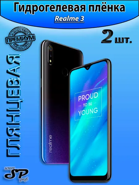 Screen Profi Защитная пленка для Realme 3