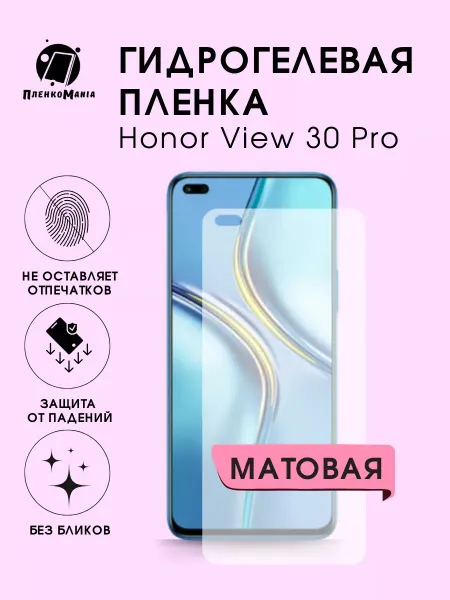 ПленкоMania Гидрогелевая пленка для Honor View 30 Pro