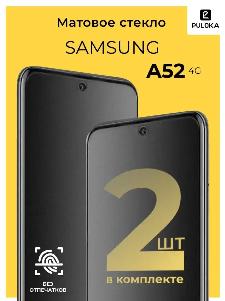 Kingxbar Матовое стекло на Samsung Galaxy A52 4G