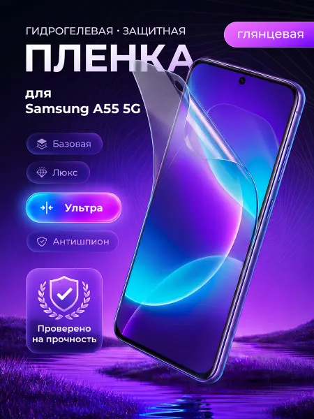 ЗащитиГаджет Гидрогелевая защитная пленка Samsung Galaxy A55 5G