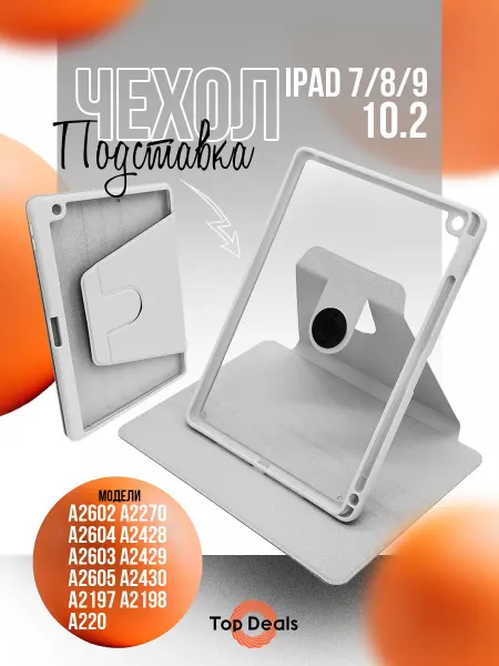 TopDeals Чехол для iPad 7 8 9 поворотная подставка
