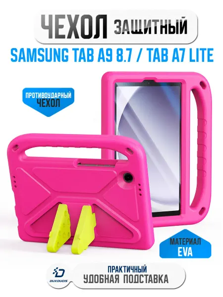 Dux Ducis Чехол для Samsung Tab A9 8.7 Tab A7 Lite