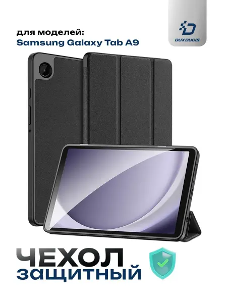 Dux Ducis Чехол для Samsung Galaxy Tab A9 8,7 дюйма