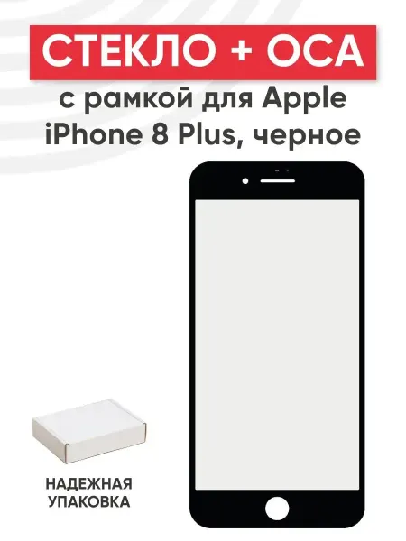 Batme Стекло с OCA для переклейки дисплея iPhone 8 Plus