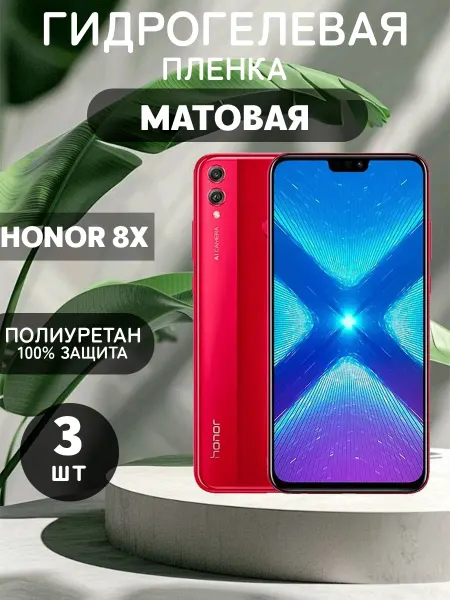 ГидроПленкаМаркет Гидрогелевая Матовая защитная пленка на HONOR 8X