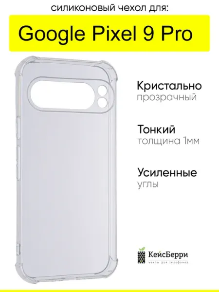 КейсБерри. Чехол для Google Pixel 9 Pro, серия Alfa