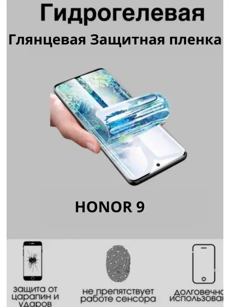 MIETUBL Гидрогелевая плёнка для Honor 9