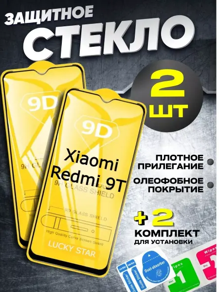 Flash-ca Защитное стекло на Xiaomi Redmi 9T, бронь Сяоми Нот 9т