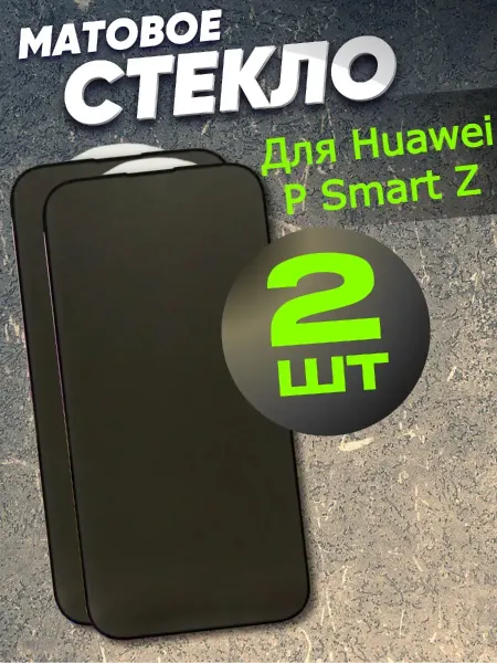 РеалИдеал Матовое защитное стекло для HUAWEI P SMART Z, Honor 9X