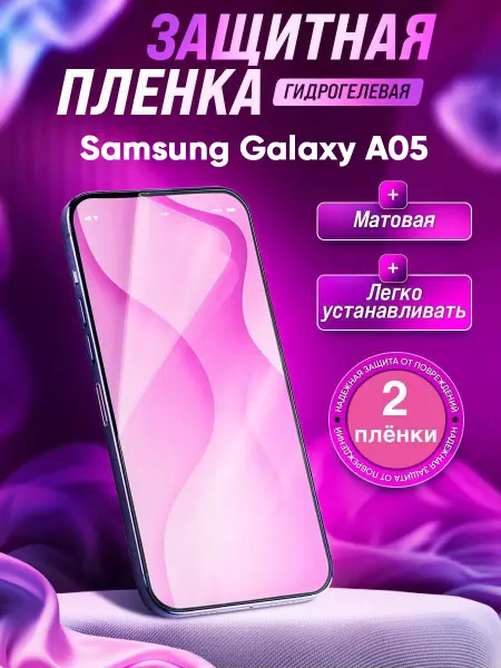 Gemini. Гидрогелевая защитная пленка Samsung Galaxy A05