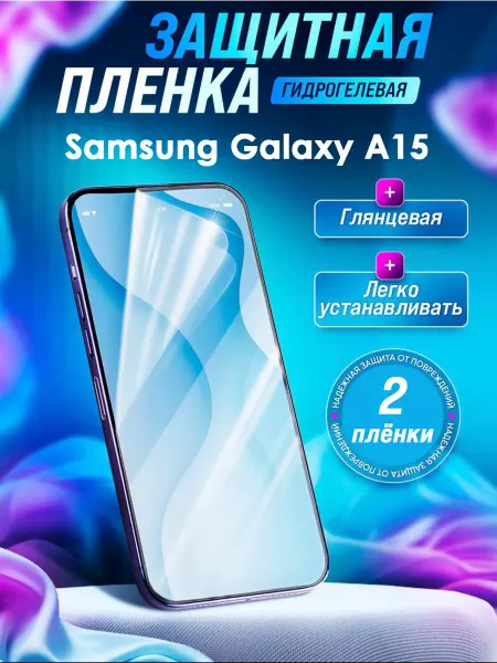 Gemini. Гидрогелевая защитная пленка Samsung Galaxy A15