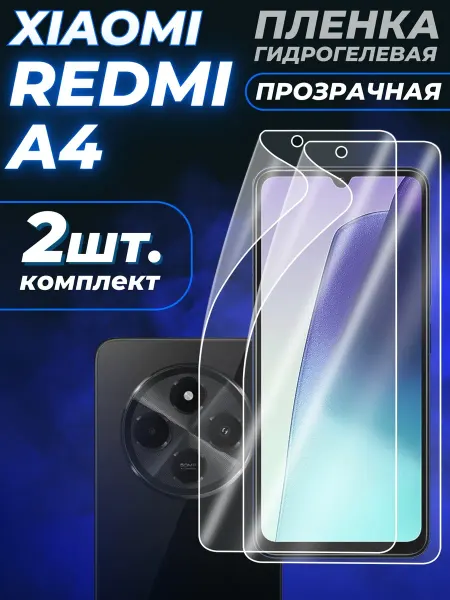 Xiaomi Пленка на Redmi A4