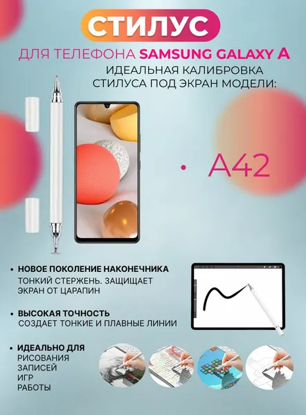 Стилус для телефона Samsung Galaxy A42