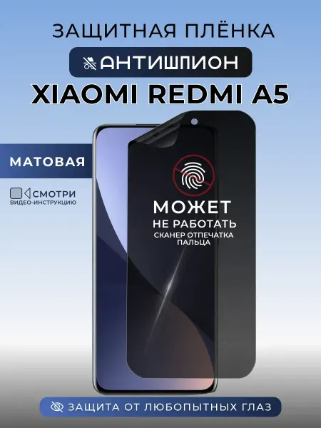 Nua Che Анти шпион пленка Xiaomi Redmi A5 Защита на стекло телефона
