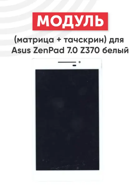 Asus Дисплей с тачскрином для планшета ZenPad Z370C, Z370CG