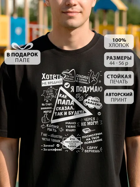 COOL GIFTSФутболка Говори как папа