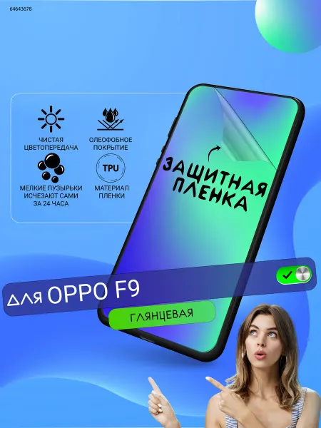 PROGLASSNANO Oppo f9 гидрогелевая глянцевая пленка