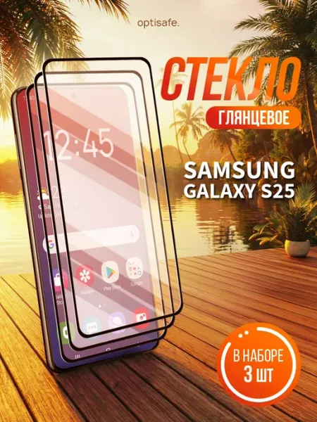 Optisafe. Защитное стекло Samsung Galaxy S25 FE