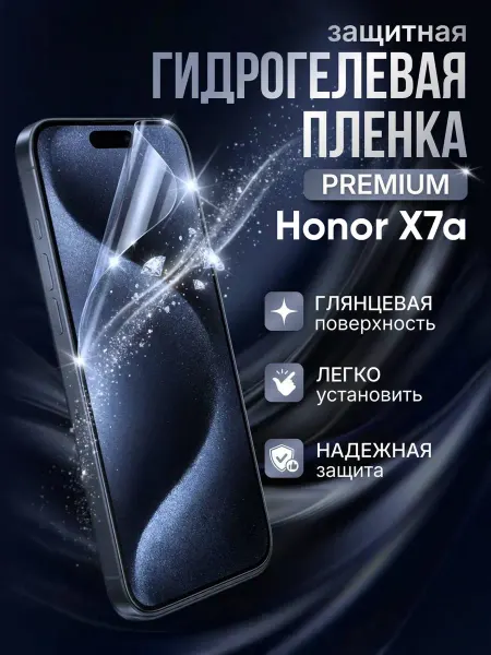 Gemini. Гидрогелевая защитная пленка Honor X7a премиум