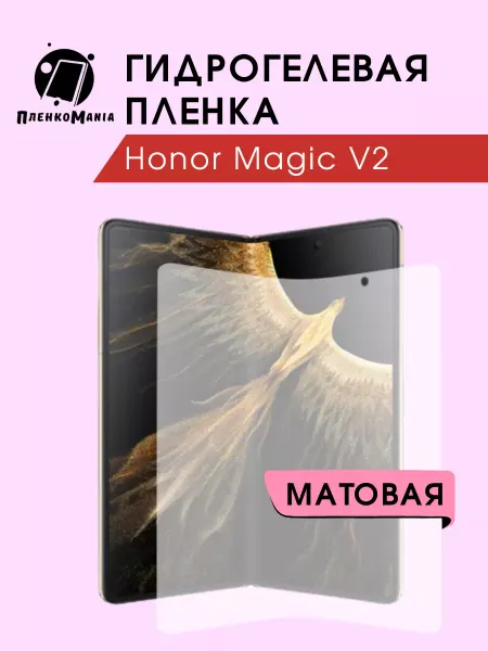 ПленкоMania Гидрогелевая пленка Honor Magic V2
