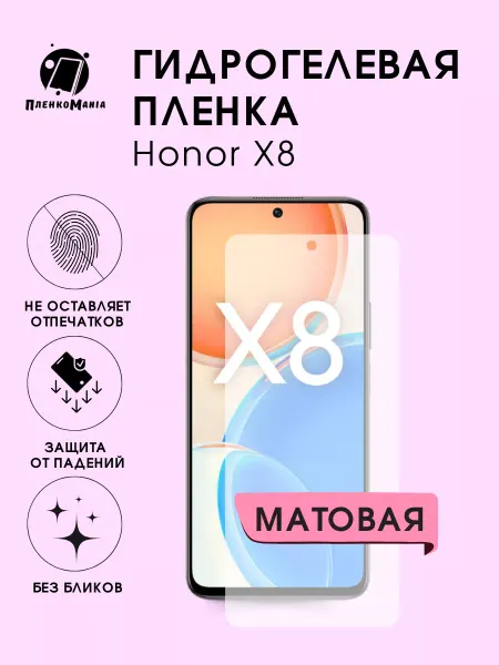 ПленкоMania Гидрогелевая пленка для Honor X8