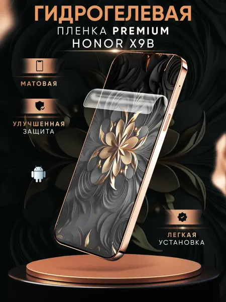 МобиТочка21 Матовая защитная пленка на Honor X9b