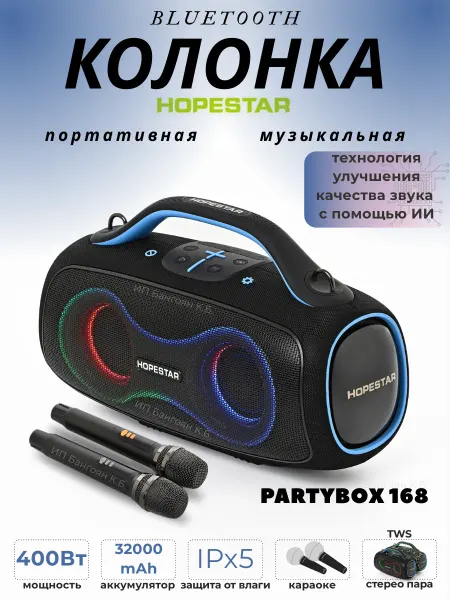Hopestar Беспроводная портативная колонка с микрофонами караоке