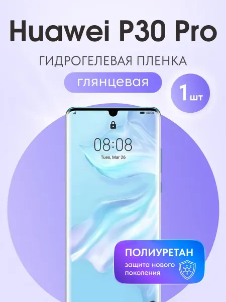 Мастер Сервис Гидрогелевая защитная плёнка для Huawei P30 Pro