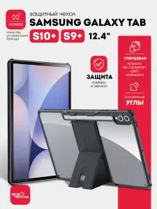 Чехол Xundd Beatle Stand для Samsung Galaxy Tab S9+ / S10+ с подставкой черный
