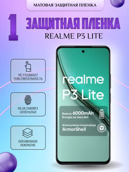V-LanD Защитная плёнка для Realme P3 Lite Матовая 1 шт