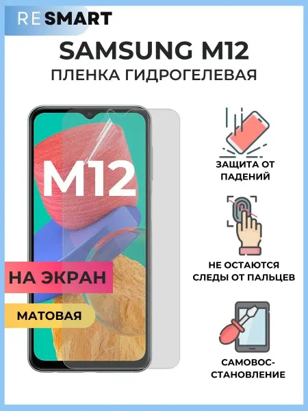Resmart Пленка M12 Samsung Защитная Гидрогелевая матовая