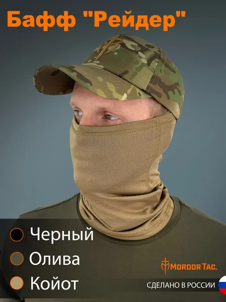 МордорБафф для мужчин и женщин