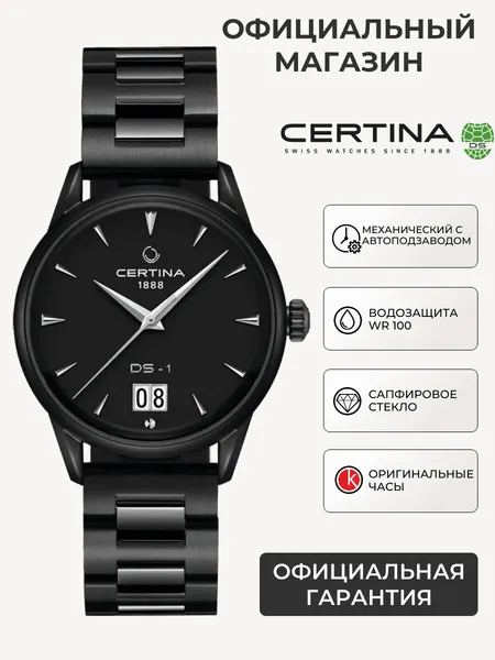 CertinaНаручные часы