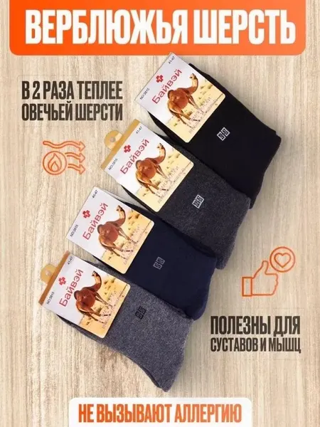 Носки Верблюжья шерсть, комплект