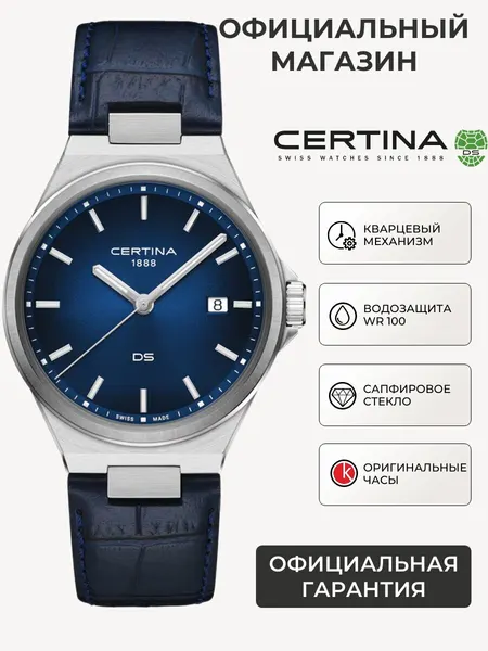 CertinaНаручные часы
