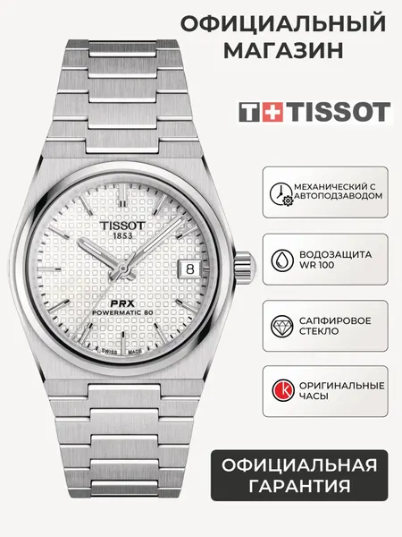 TISSOTНаручные часы