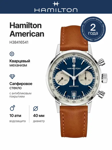 HamiltonНаручные часы