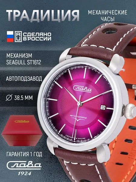 СлаваНаручные часы Традиция