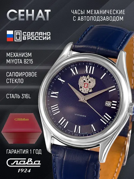 СлаваНаручные часы