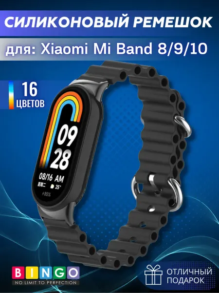 BINGO. ремешок mi band 8, mi band 9, mi band 10 силиконовый Ocean