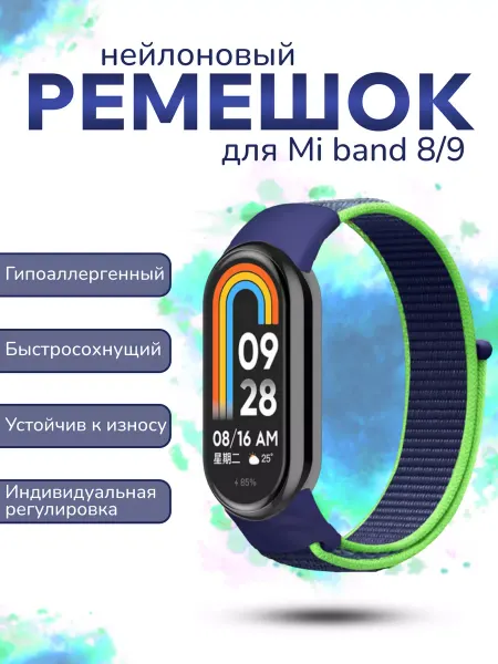 SONDER Ремешок Mi Band 8 9 10 нейлоновый