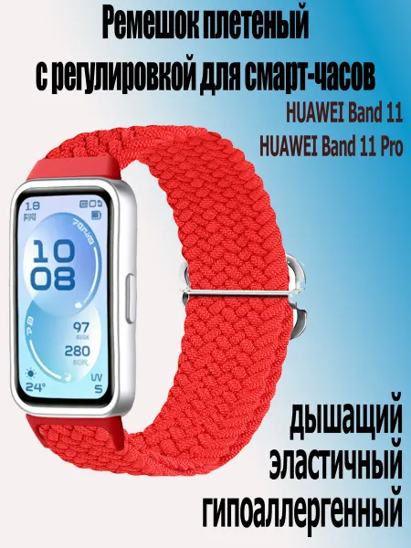 StoreCase Ремешок с регулировкой на пряжке для Huawei band 11 Pro 11