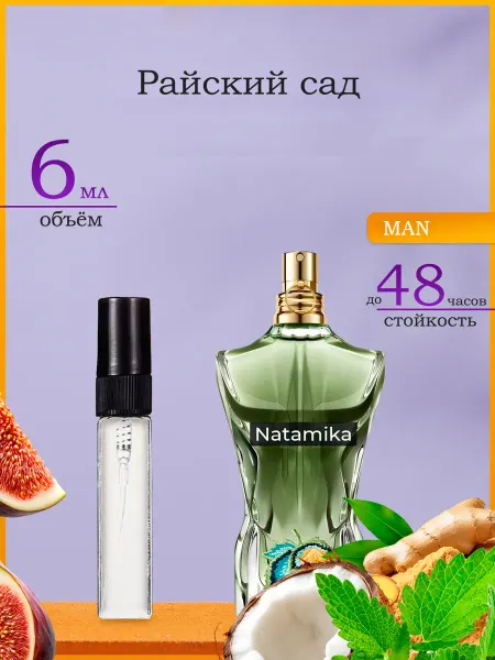 Natamika Shop Духи Le Beau Paradise Garden 6 мл