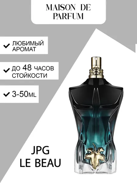 Духи Jean Paul Gaultier Le Beau, мужской аромат, парфюмерная вода с древесно-свежими нотами