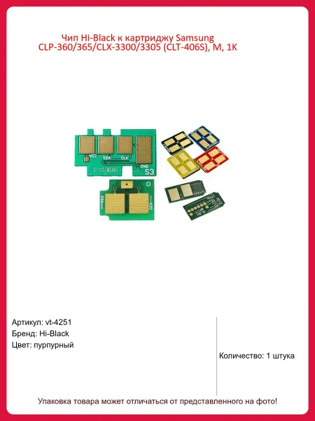 Hi-Black Чип CLT-406S, M, 1K Samsung CLP-360 365 CLX-3300 3305
