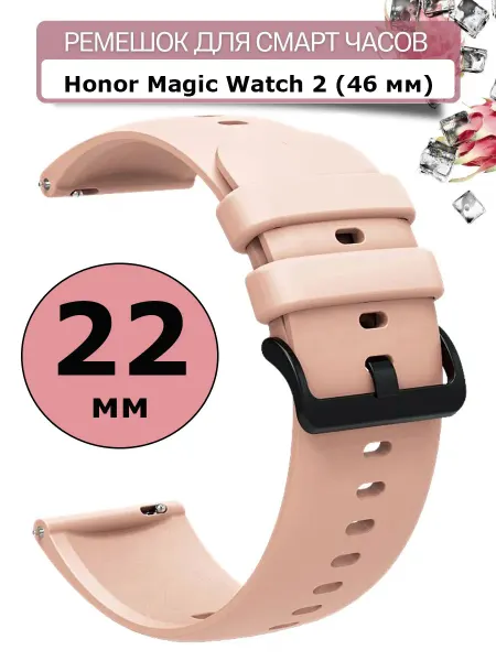 Силиконовый ремешок для часов Honor Magic Watch 2 (46 мм)