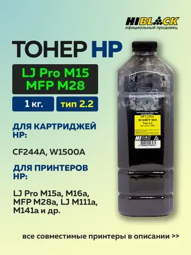 Hi-Black Тонер HP LJ Pro M15 MFP M28, 2.2, 1 кг, черный