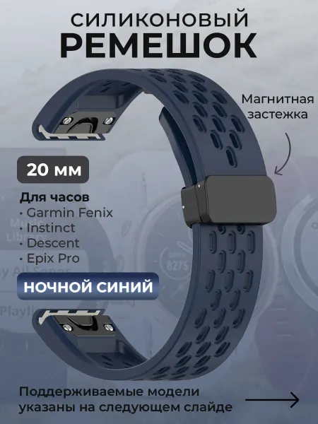ГиперМол Силиконовый ремешок для Garmin Fenix,Instinct,Descent, 20 мм