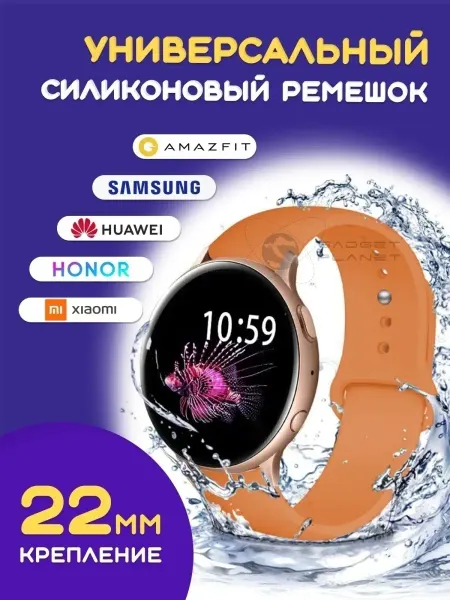 Gadget Planet Универсальный силиконовый ремешок 22 мм