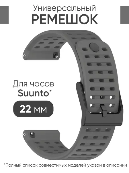 ВСЕМРЕМЕШОК Ремешок силиконовый 22 мм для часов Suunto, Garmin, Polar